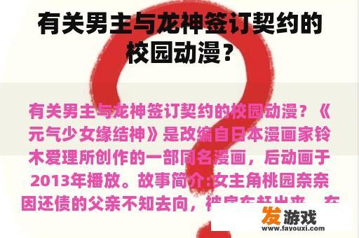 有关男主与龙神签订契约的校园动漫？