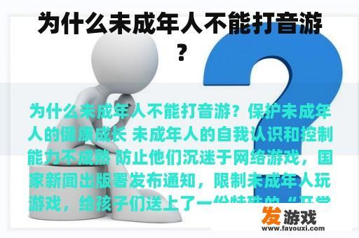 为什么未成年人不能打音游？