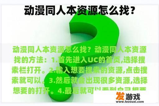 寻找动漫同人本资源?