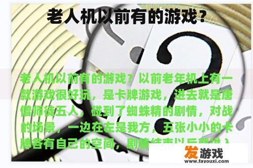 回忆那些年在老人机上玩过的游戏 回忆老人机上的游戏