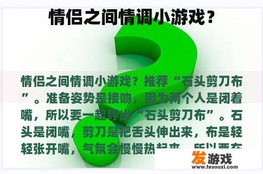 情侣之间情调小游戏？