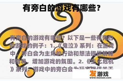 有旁白的游戏有哪些？