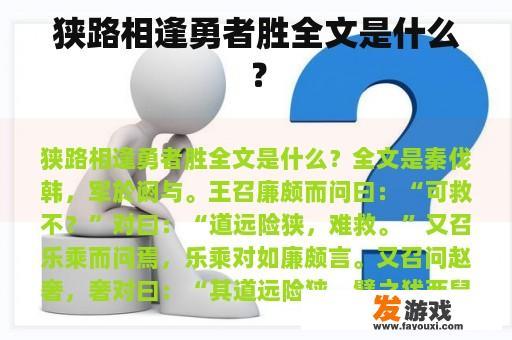 狭路相逢勇者胜全文是什么？