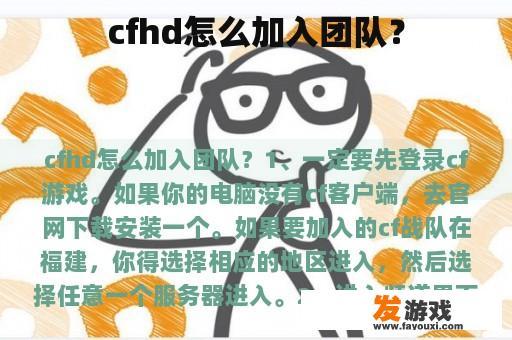 cfhd怎么加入团队？