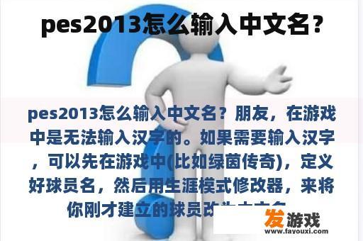 pes2013怎么输入中文名？