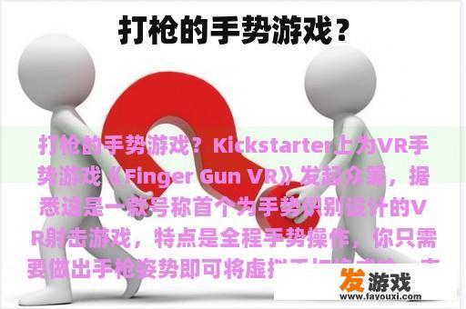 打枪的手势游戏？