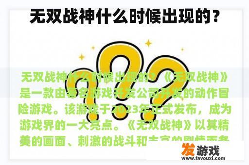 无双战神什么时候出现的？