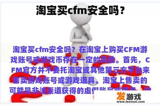 淘宝买cfm安全吗？