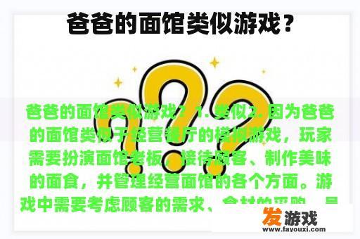 爸爸的面馆类似游戏？