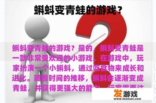 蝌蚪到青蛙的奇妙进化游戏