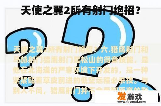 天使之翼2所有射门绝招？