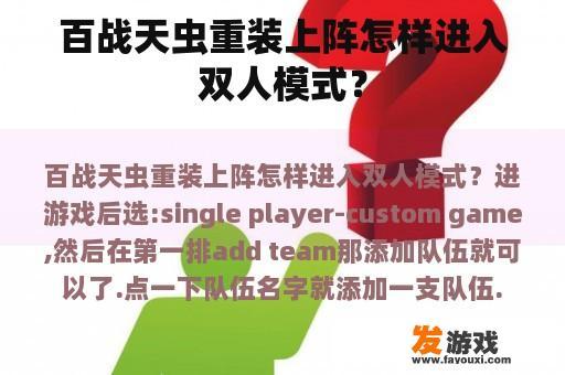 百战天虫重装上阵双人模式操作指南