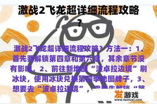 激战2飞龙超详细流程攻略？
