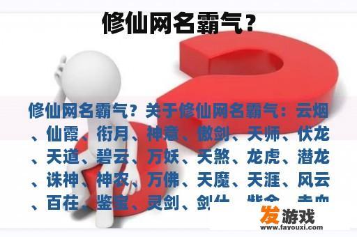 修仙网名霸气？