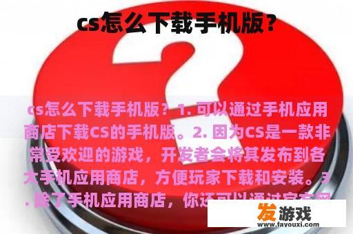 CS手游下载及安装指南