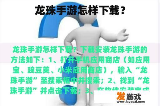 龙珠手游怎样下载？