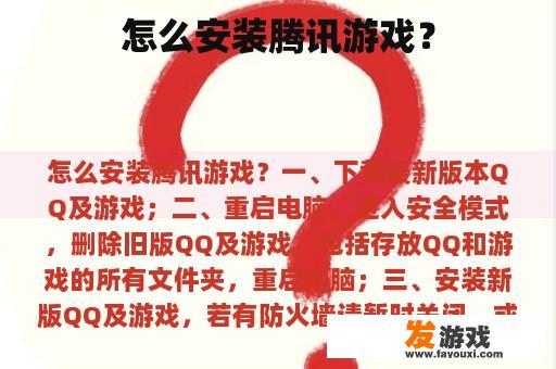 怎么安装腾讯游戏？