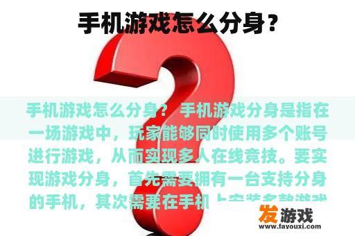 手机游戏怎么分身？