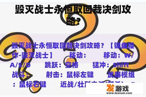 毁灭战士永恒取回裁决剑攻略？