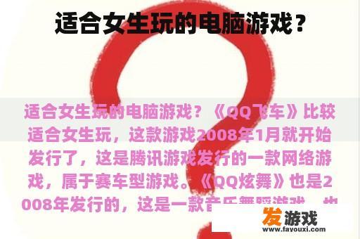 适合女生玩的电脑游戏？
