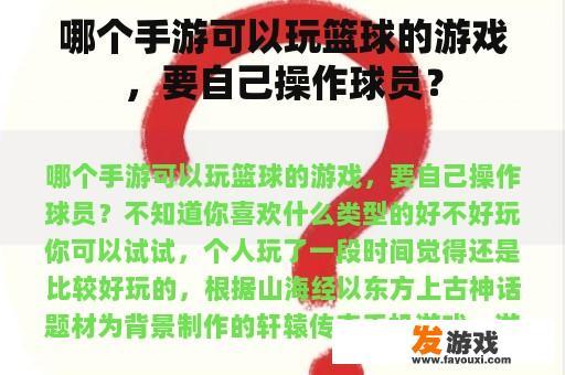 哪个手游可以玩篮球的游戏，要自己操作球员？