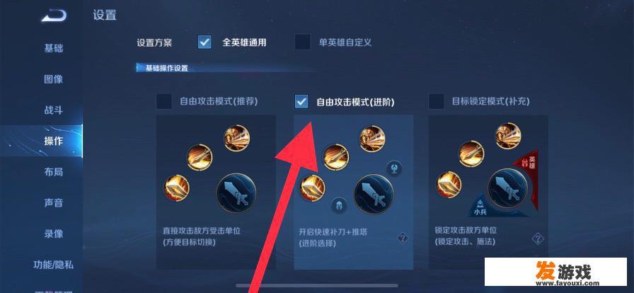 芈月操作设置怎么调？
