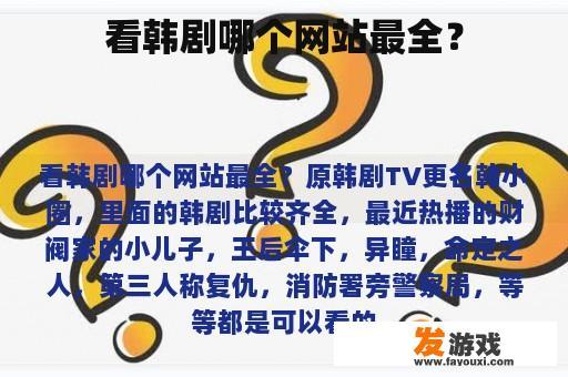 看韩剧哪个网站最全？