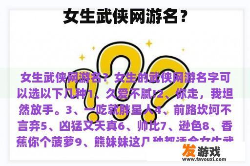 女生武侠网游名？