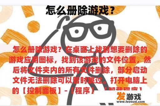 怎么册除游戏？