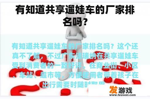 共享遛娃车厂家排名