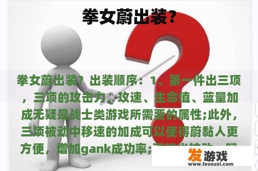 拳女蔚出装？