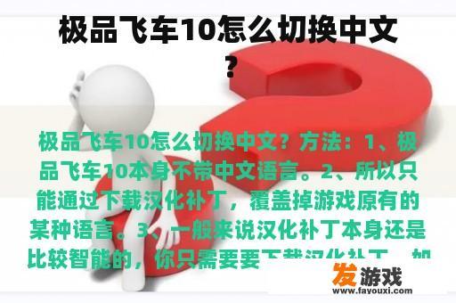 极品飞车10怎么切换中文？