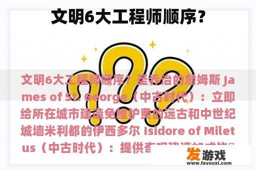 文明6大工程师顺序？