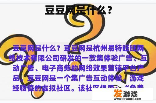 豆豆网是什么？