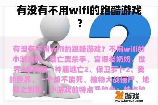 有没有不用wifi的跑酷游戏？