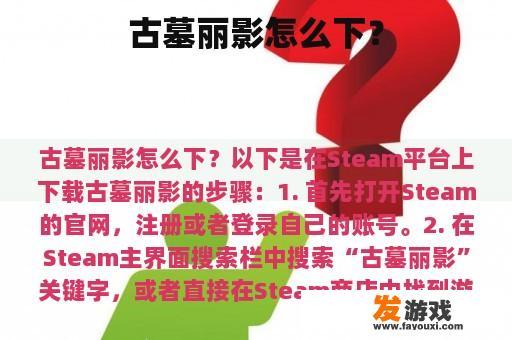 古墓丽影怎么下？