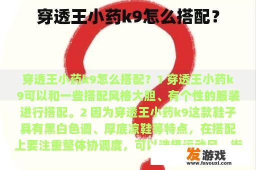穿透王小药k9怎么搭配？