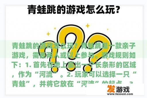 青蛙跳的游戏怎么玩？