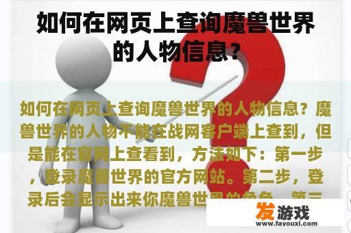 如何在网页上查询魔兽世界的人物信息？