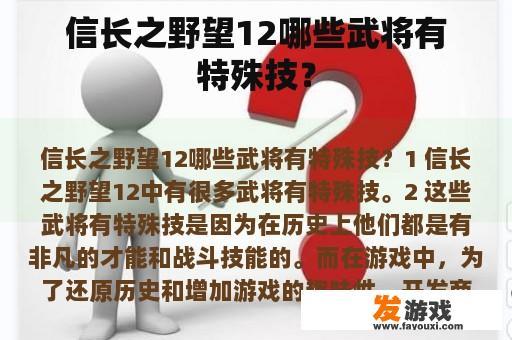 信长之野望12哪些武将有特殊技？