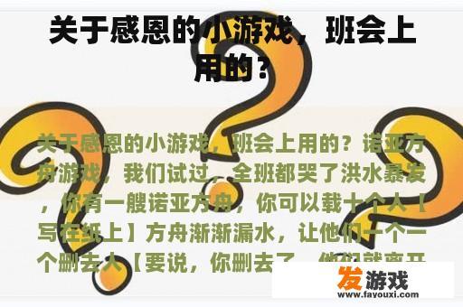 关于感恩的小游戏，班会上用的？