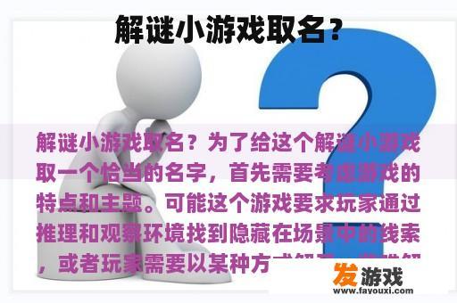 解谜小游戏取名？