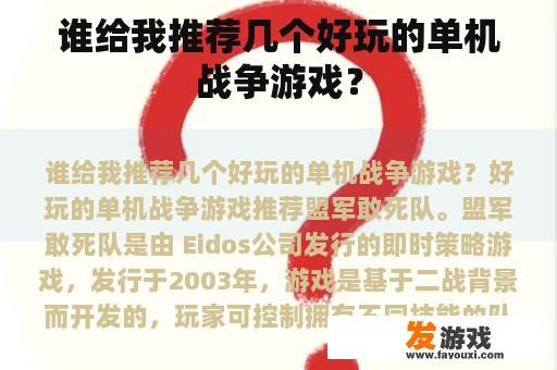 谁给我推荐几个好玩的单机战争游戏？