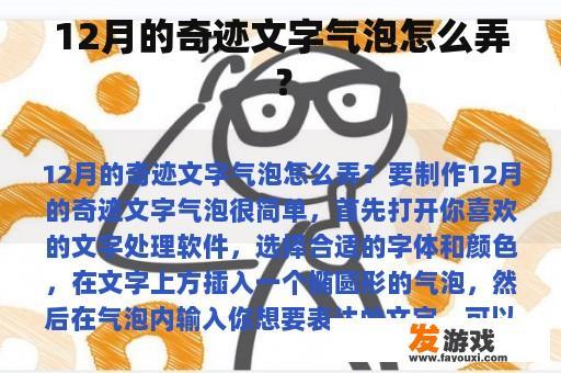12月的奇迹文字气泡怎么弄？
