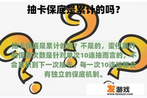 抽卡保底是累计的吗？