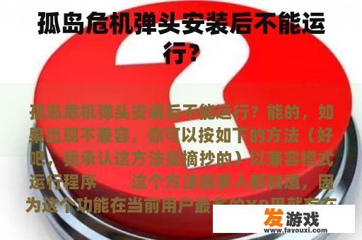 孤岛危机弹头安装后不能运行？