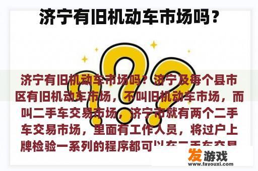 济宁有旧机动车市场吗？