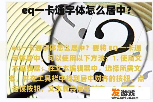 eq一卡通字体怎么居中？