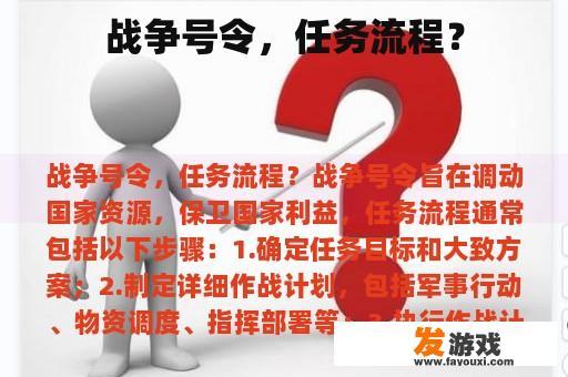 战争号令，任务流程？