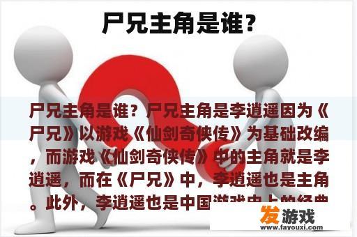 尸兄主角是谁？
